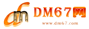 石家庄-DM67信息网-石家庄供应产品网_